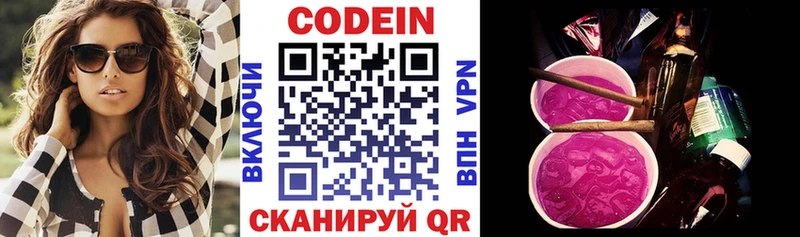 Купить  Себеж  Codein Purple Drank 